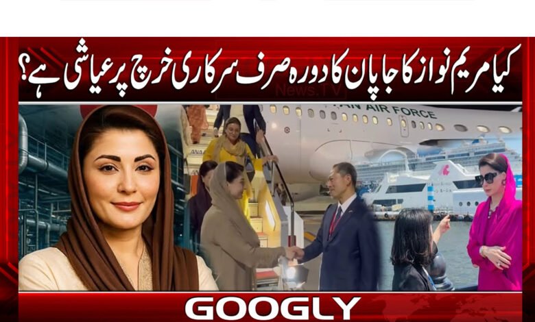 Is Maryam Nawaz's visit to Japan just a luxury at government expense?