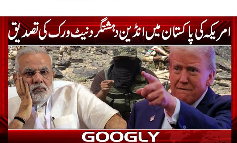 US confirms Indian terror network in Pakistan