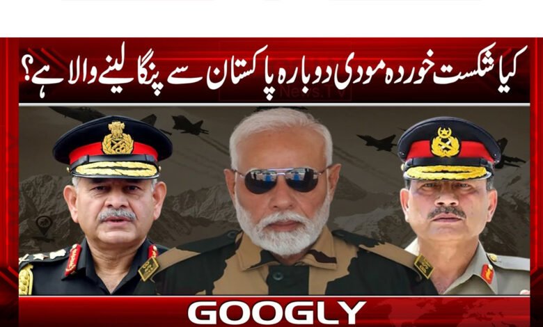 کیا شکست خوردہ مودی دوبارہ پاکستان سے پنگا لینے والا ہے؟ 1 Is the defeated Modi going to take revenge from Pakistan again?