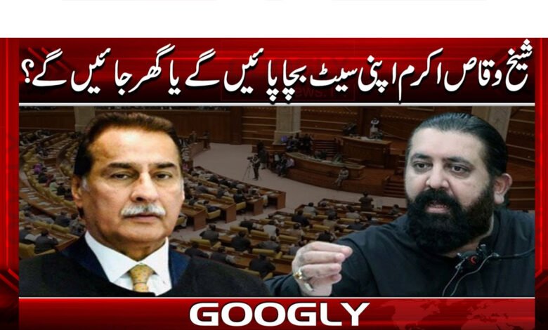 Will Sheikh Waqas Akram be able to save his seat or will he go home?