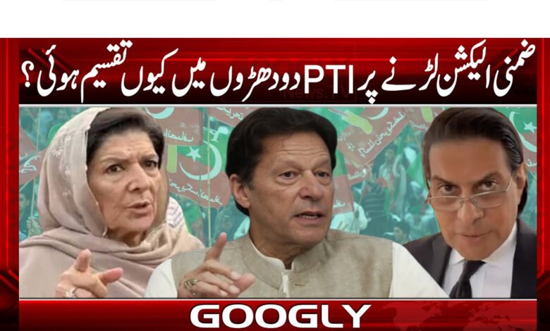 Why did the PTI split after fighting till the end?