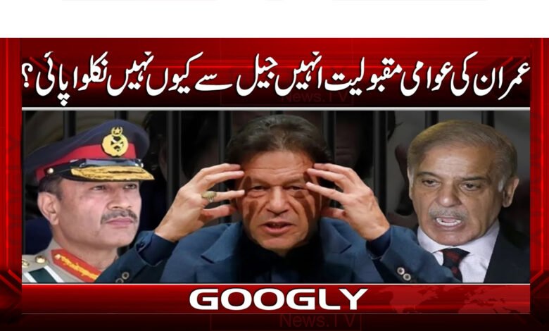 Why couldn't Imran's public popularity get him out of jail?