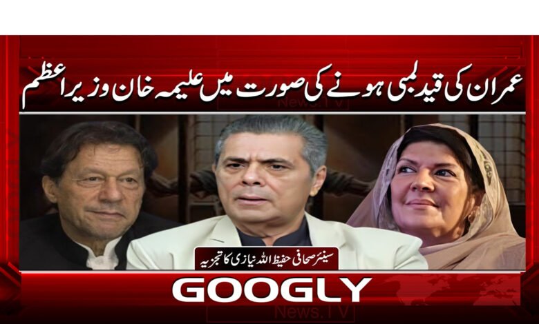 0 Alema Khan imran Khan