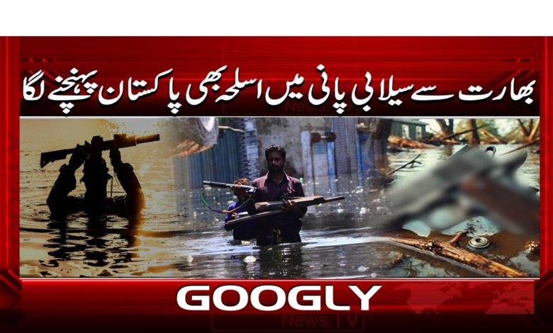 0 بھارت سیلاب پانی