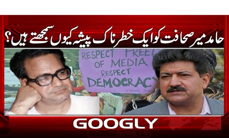 3 حامد میر صحافت کو ایک 1