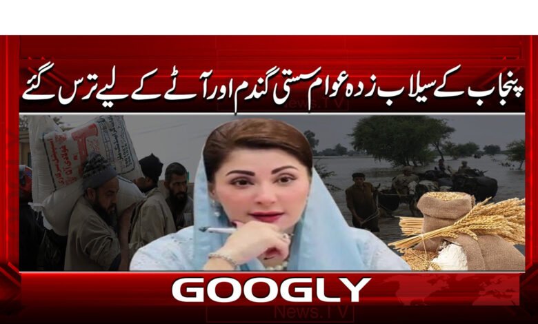 3 عوام سستی گندم اور آٹے 1