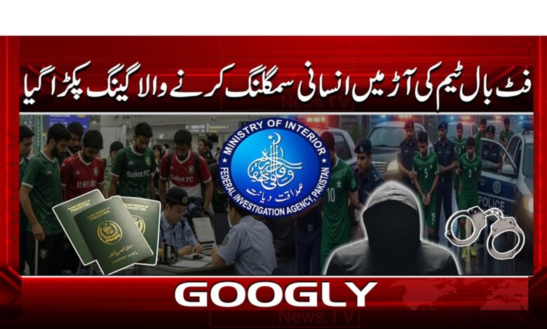 4 جعلی فٹ بال کھلاڑی 1