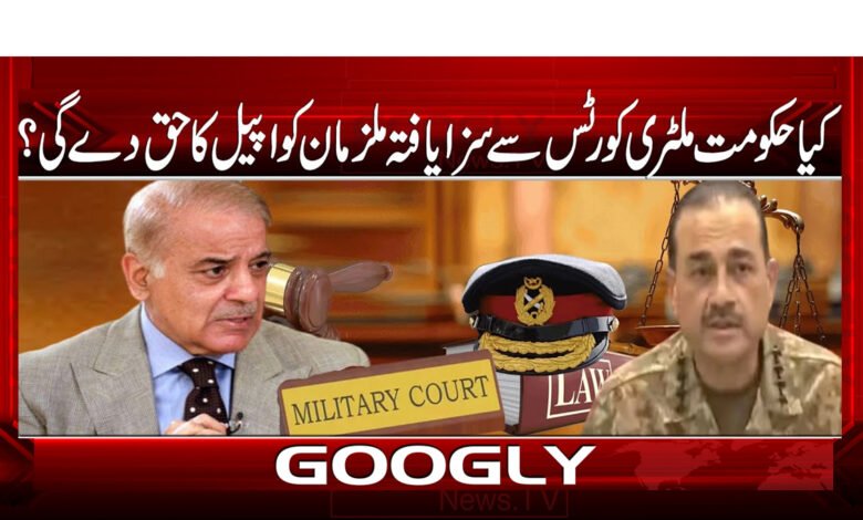 4 حکومت ملٹری کورٹس سے سزا یافتہ 1