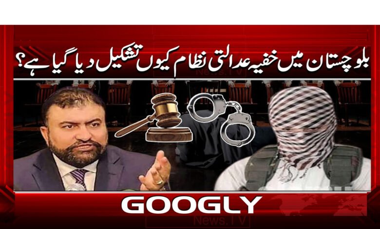 7 خفیہ عدالتی نظام 1