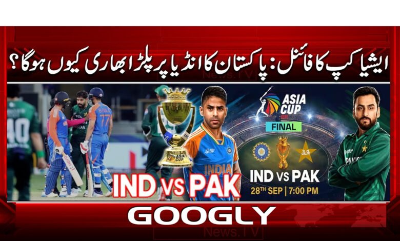 8 ایشیا کپ کا فائنل 1 1