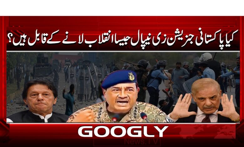 8 پاکستانی جنریشن زی نیپال 1