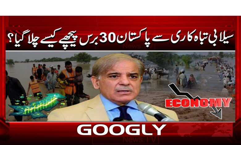 9 سیلابی تباہ کاری سے پاکستان 1