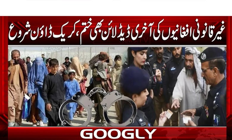 Deadline over, start crackdown on illegal Afghans.