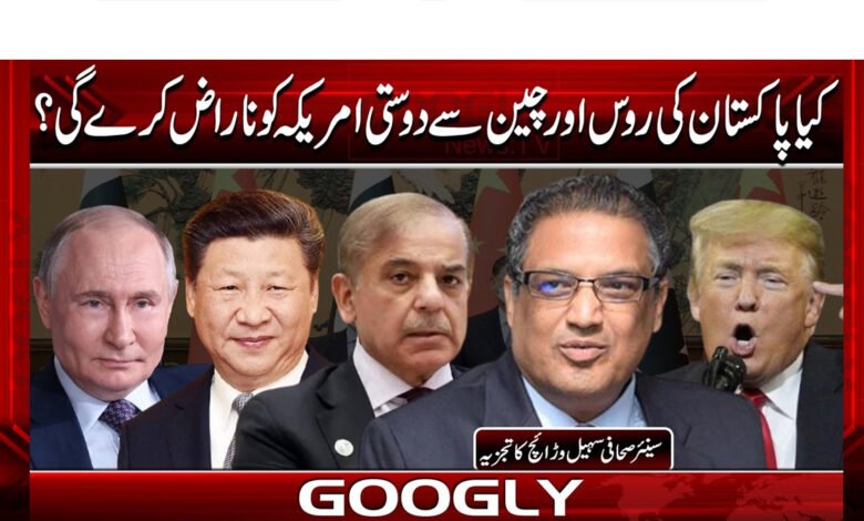 Will Pakistan's friendship with Russia and China anger the United States?