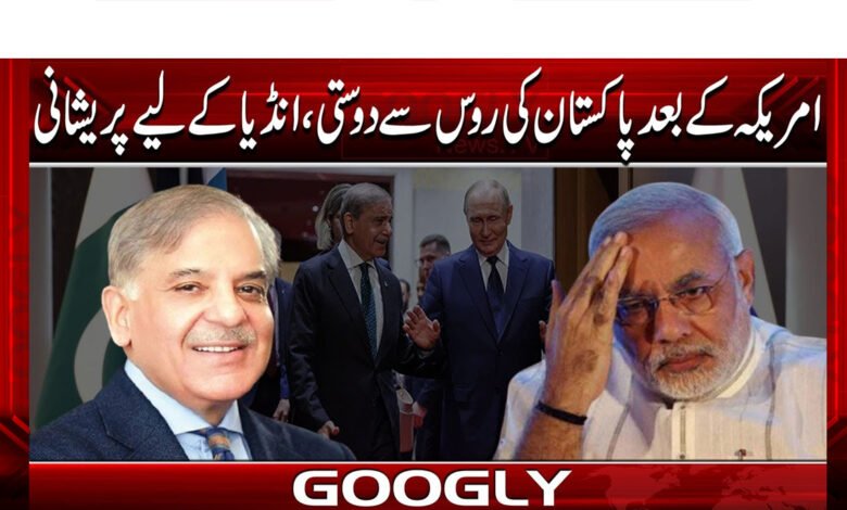 After America, Pakistan's friendship with Russia is a worry for India