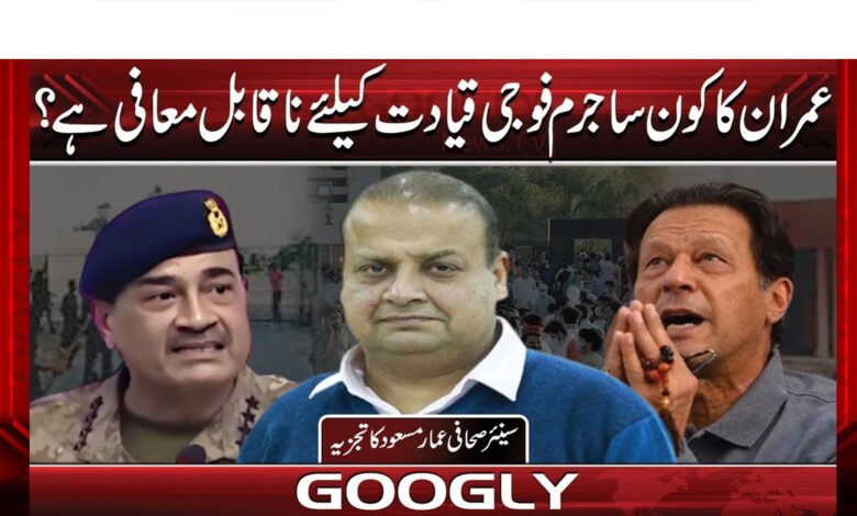 Which crime of Imran is unforgivable for military leadership?