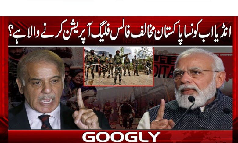 Who is India going to carry out a false flag operation against Pakistan?