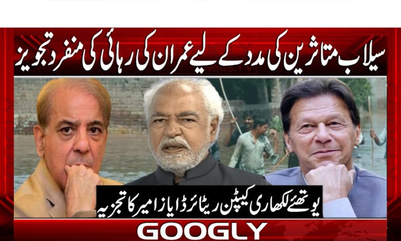 Imran's unique proposal to help flood victims