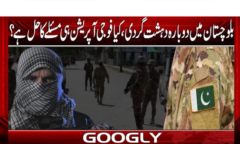 Terrorism resurgence in Balochistan, is military operation the only solution to the problem?