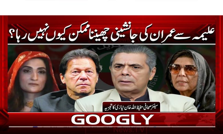 Why was it not possible to snatch Imran's succession from Aleema?