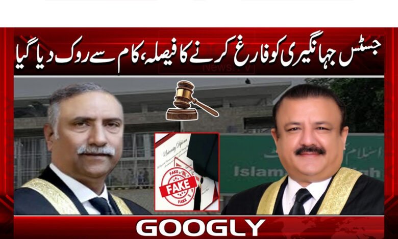 Decision to dismiss Justice Jahangiri, suspended from work