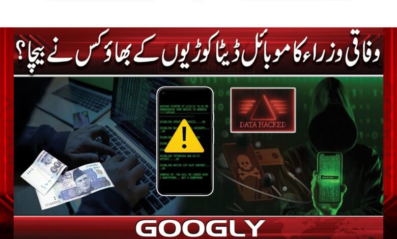 Who sold the flow of mobile data to federal ministers?