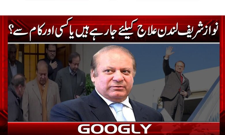 Is Nawaz Sharif going to London for treatment or for some other work?