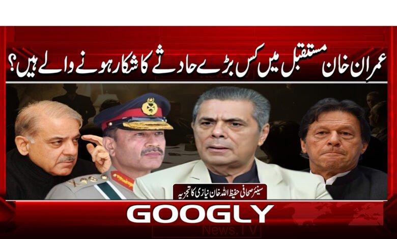 0 عمران خان مستقبل میں