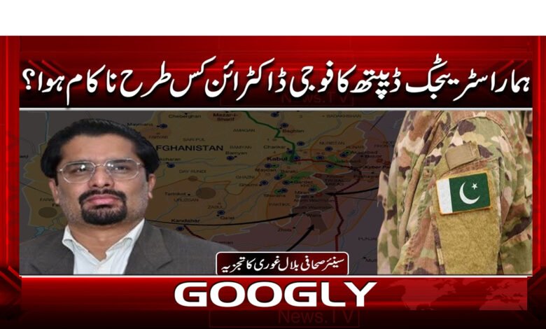 0 ہمارا سٹریٹجک ڈیپتھ کا فوجی