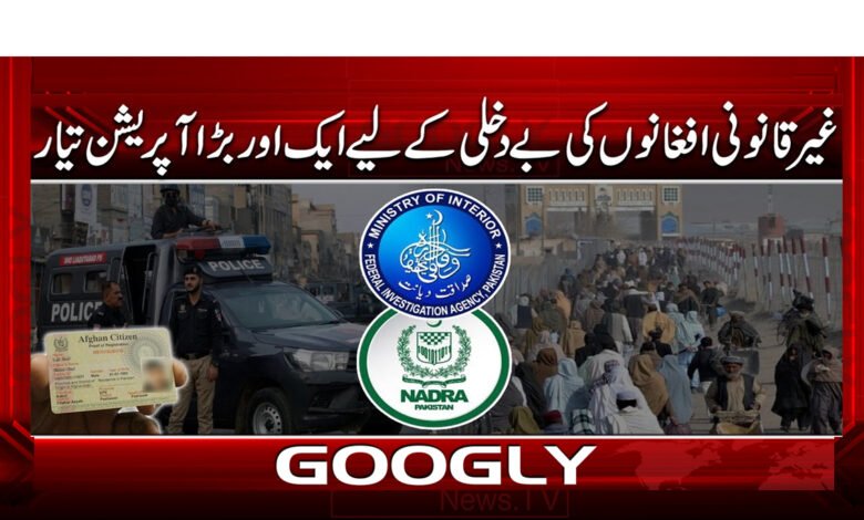 غیر قانونی افغانوں کی بے دخلی کے لیے ایک اور بڑا آپریشن تیار 1 000 غیر قانونی افغانوں کی بے دخلی