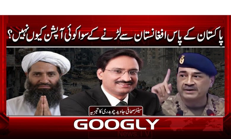 Why does Pakistan have no option but to fight Afghanistan?