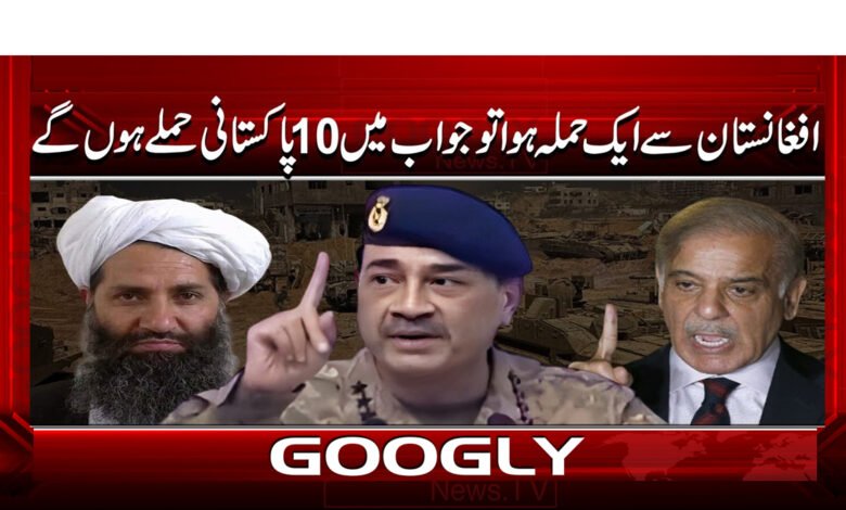 4 افغانستان سے ایک حملہ ہوا تو جواب 1