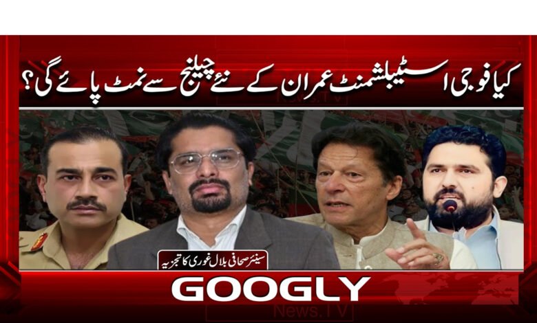 5 فوجی اسٹیبلشمنٹ عمران کے نئے 1