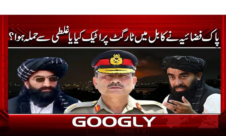 6 پاک فضائیہ نے کابل میں ٹارگٹ 1