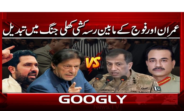 7 عمران اور فوج کے مابین رسہ کشی 1