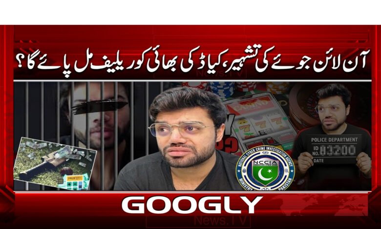 Online gambling promotion, will Dicky Bhai get relief?