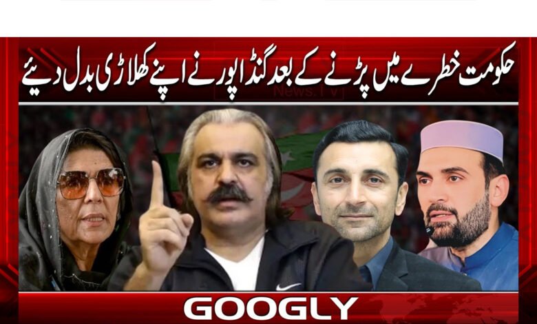 Gandapur changed its players after the government was in danger.