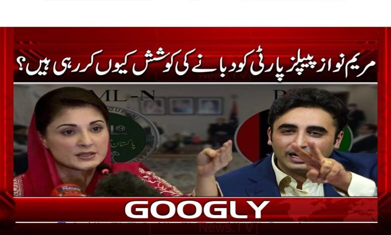 Why is Maryam Nawaz trying to suppress the PPP?