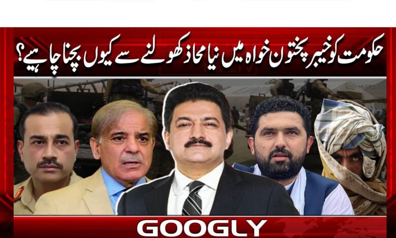 Why should the government avoid opening a new front in Khyber Pakhtunkhwa?