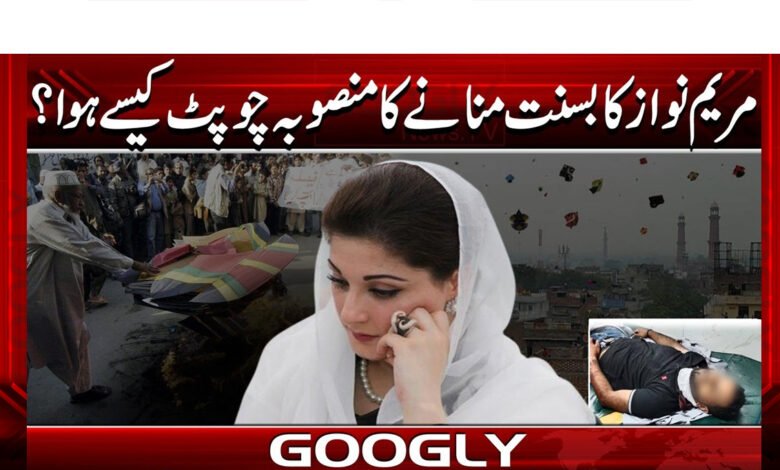 How did Maryam Nawaz's plan to celebrate Basant fall through?