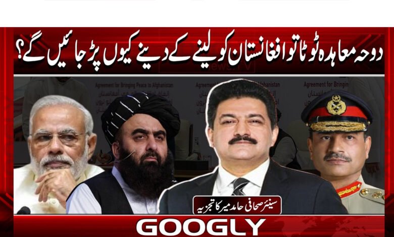 If the Doha Agreement breaks down, why will Afghanistan have to give and take?