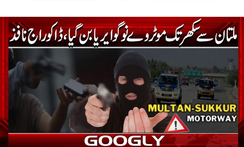 Multan to Sukkur Motorway becomes Nogo area, bandit rule imposed