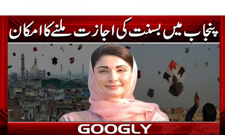 پنجاب میں بسنت کی اجازت ملنےکاامکان 1 Basant likely to be allowed in Punjab