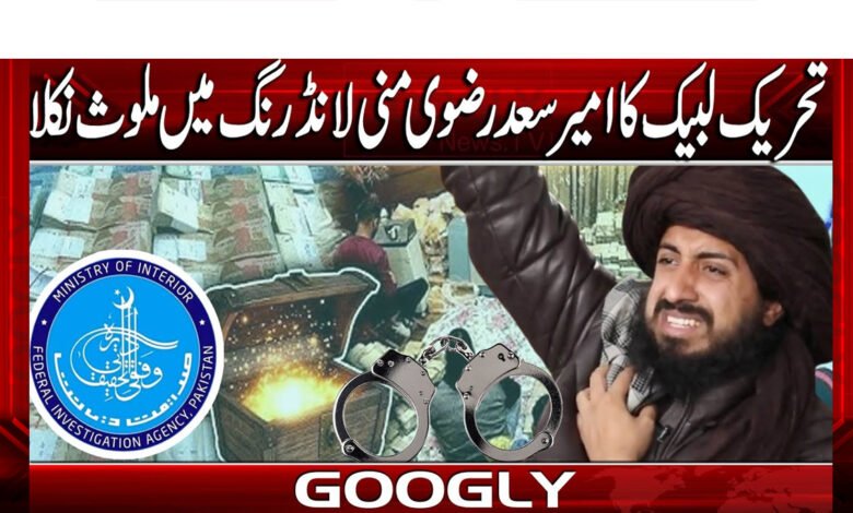 Tehreek-e-Labbaik Ameer Saad Rizvi turns out to be involved in money laundering