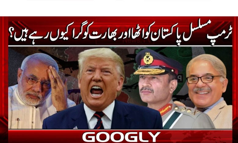 Why has Trump constantly been promoting Pakistan and putting India down?