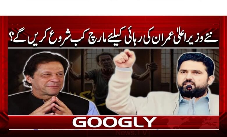 When will the march for the release of the new Chief Minister Imran begin?