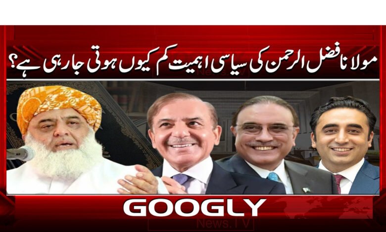 0 مولانا فضل الرحمن کی سیاسی