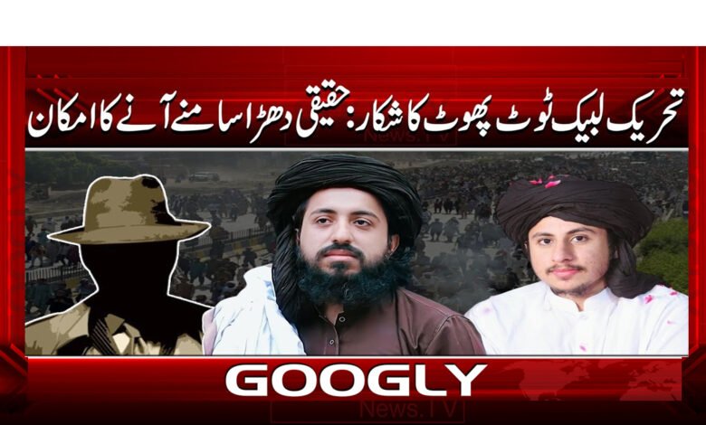 Tehreek-e-Labbaik is in disarray: The real faction is likely to emerge