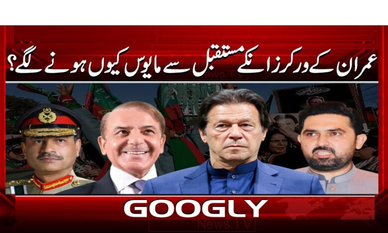 10 عمران کے ورکرز انکے مستقبل سے مایوس 2