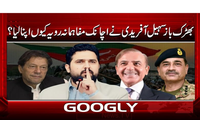 11 بھڑکیں باز سہیل آفریدی نے اچانک 1